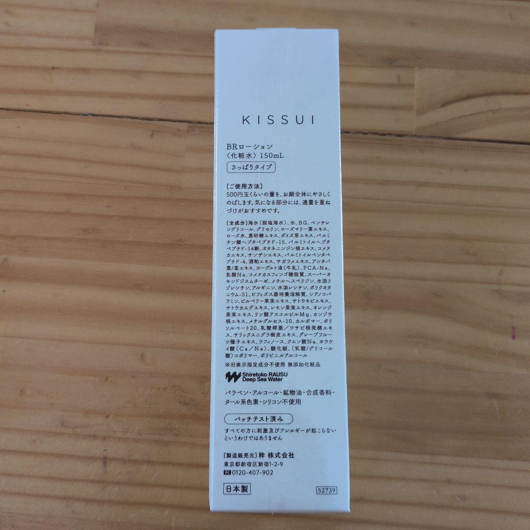 kissui ベルロージィローション 150ml＆クリーム30g＆マスク - 化粧水