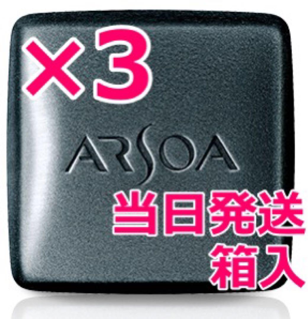アルソアクイーンシルバー　3個　洗顔料　石鹸　洗顔石鹸　リフィル ARSOA（アルソア） クイーンシルバー 135g （レフィル) フィルム、外箱
