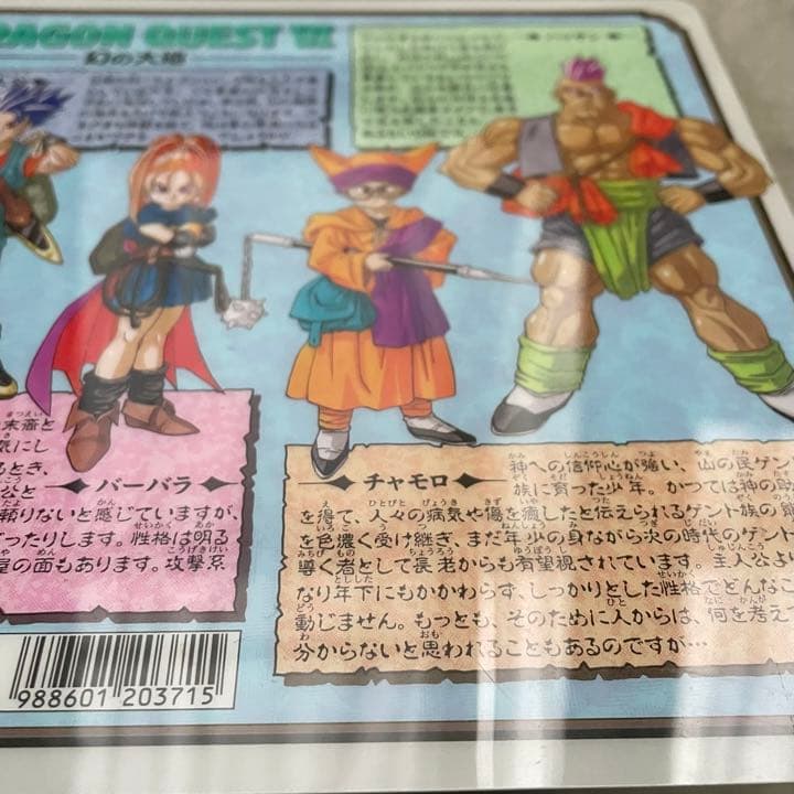 希少品】ドラゴンクエスト6 下敷き ドラクエⅥ 幻の大地 テリー 当時物