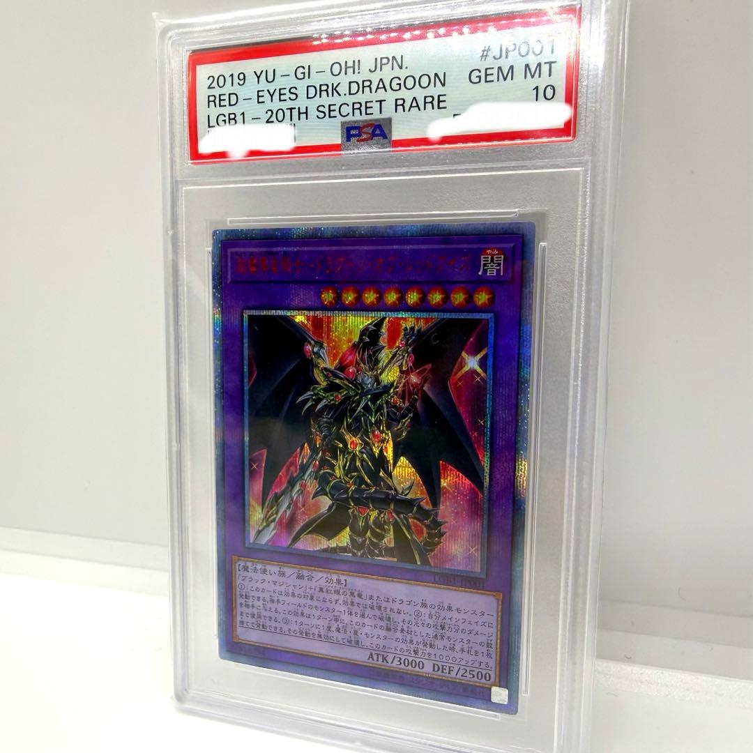PSA10 20th シークレット 超魔導竜騎士ドラグーンオブレッドアイズ PSA10】超魔導竜騎士-ドラグーン・オブ・レッドアイズ 20th