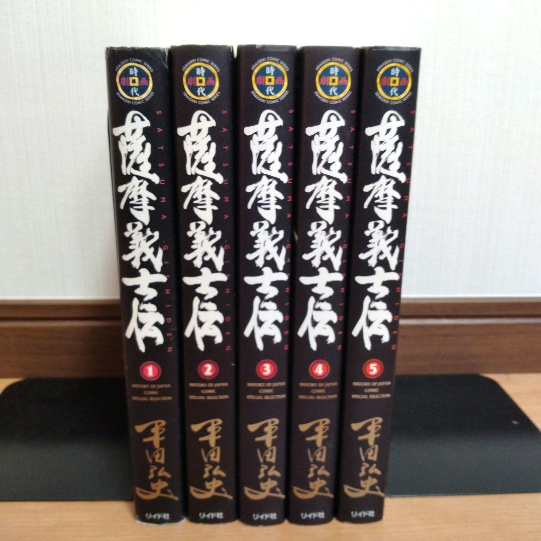 薩摩義士伝 全巻セット - メルカリ