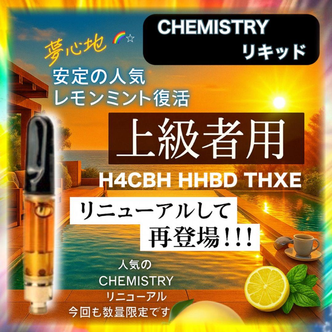 体感レモンミント# h4CBH HHBD THXE CNP CRDP CRDH marketing-view-color-