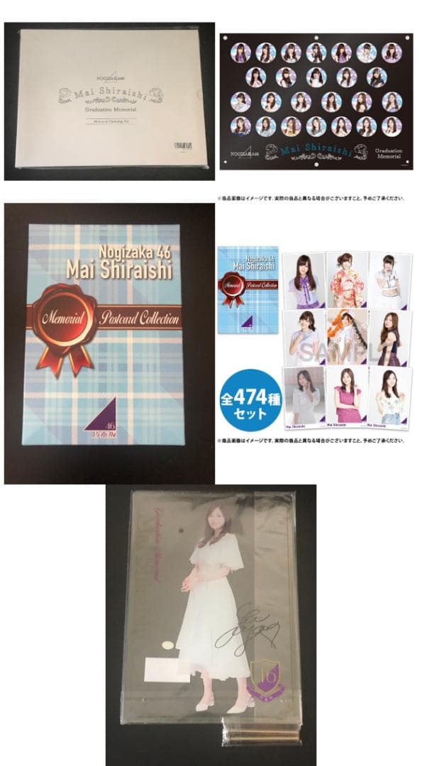 白石麻衣 卒業記念グッズ 乃木坂46 白石麻衣 卒業コンサートグッズ ペンライト タオル