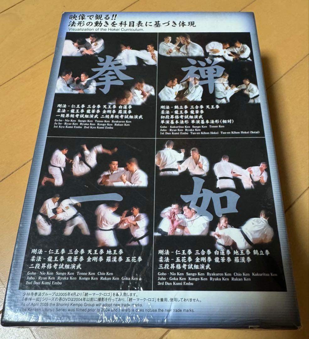 少林寺拳法 技術科目 拳禅一如 DVD レア - メルカリ