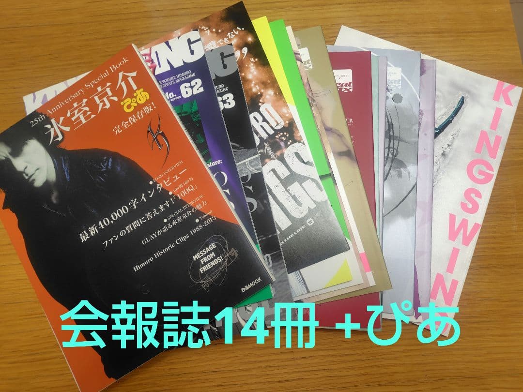 ②氷室京介 21点セット 会報誌+グッズなど - メルカリ