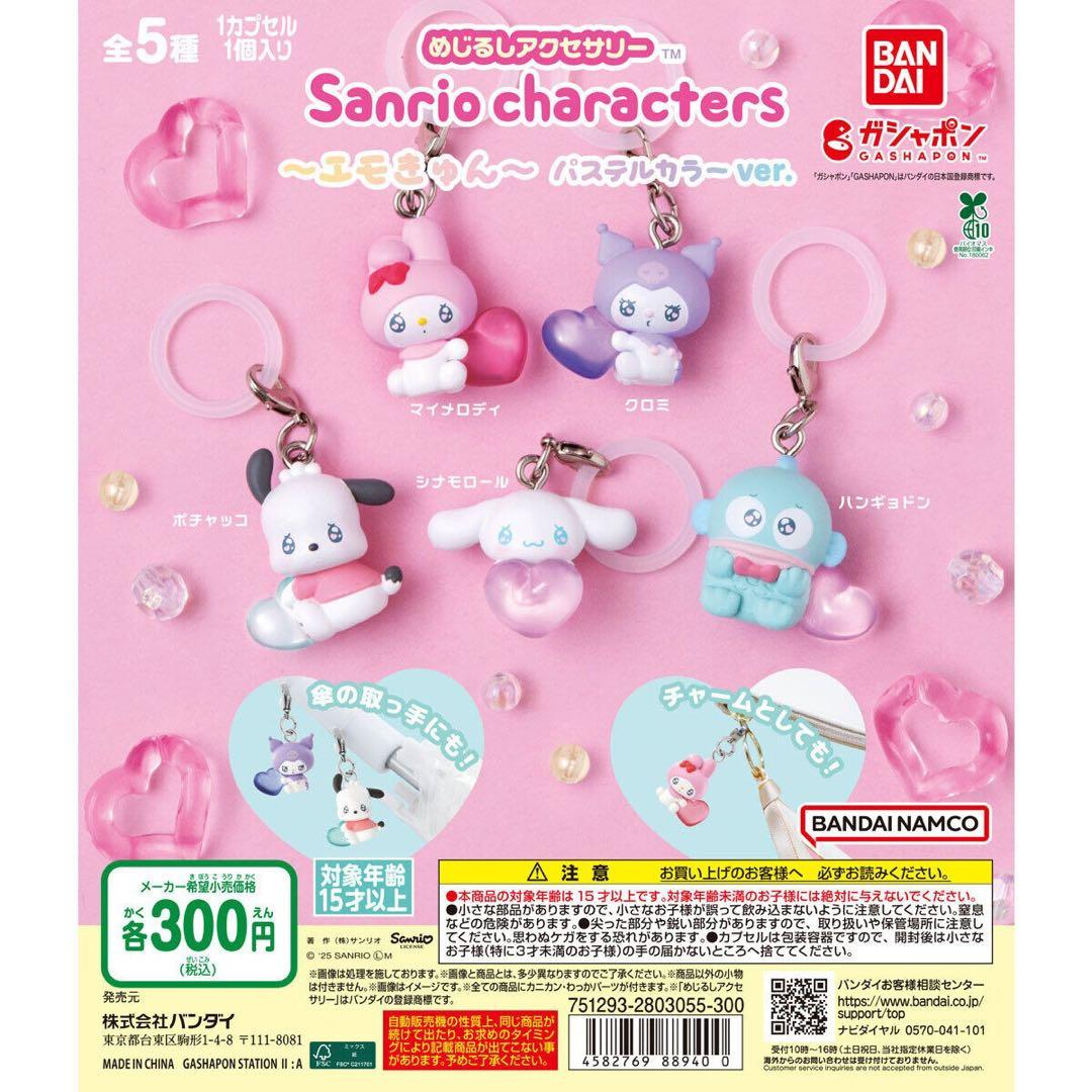 サンリオ めじるしアクセサリー エモきゅん シナモロール シナモン