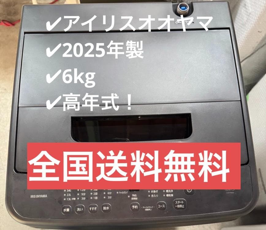 たけアイリスオオヤマ 全自動洗濯機 IAW-T606-B 2025年製 IRIS OHYAMA（アイリスオーヤマ） 洗濯機 6kg 縦型 一人暮らし 全自動
