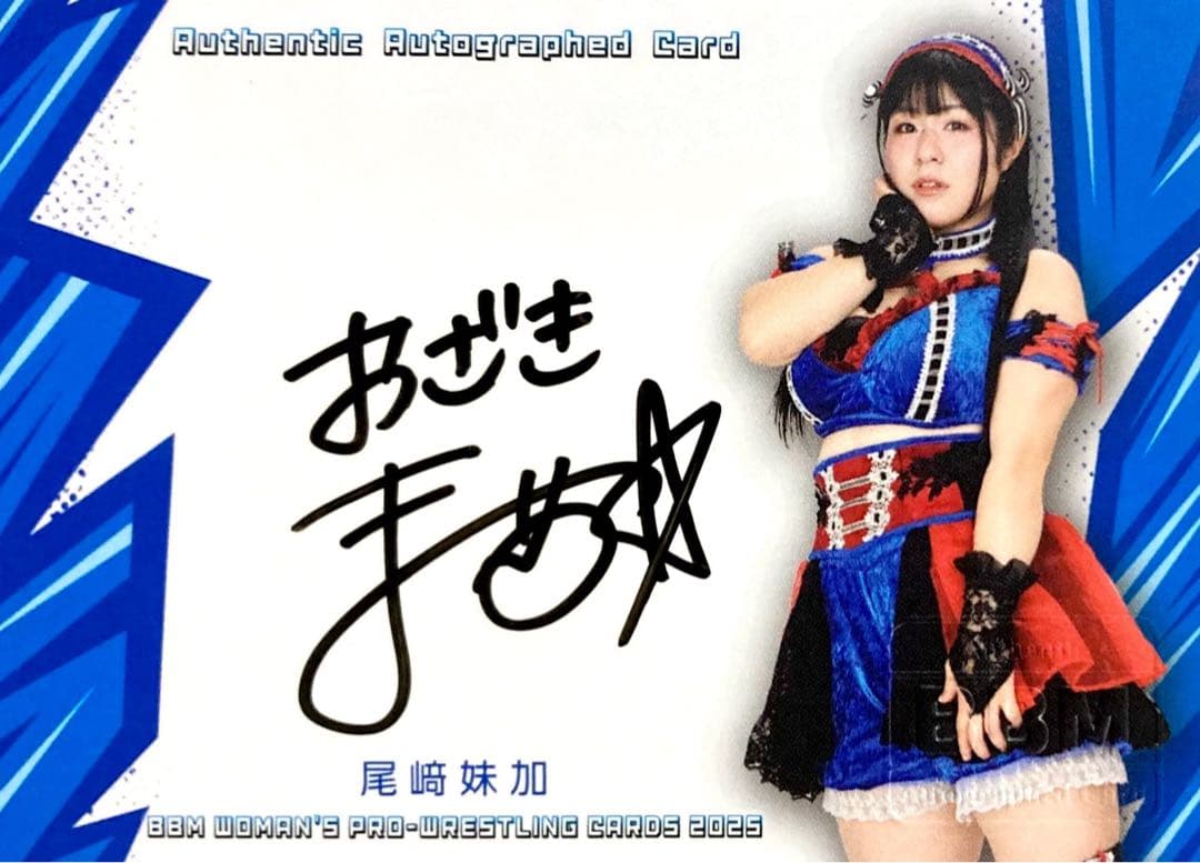 尾﨑妹加 直筆サインカード BBM 2025 女子プロレス - メルカリ
