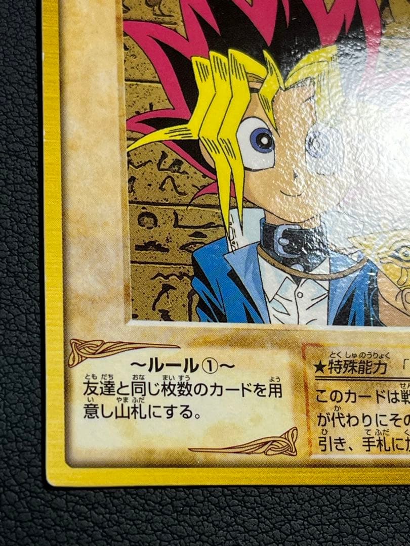 遊戯王【バンダイ版】 武藤遊戯① ☆良品 - メルカリ