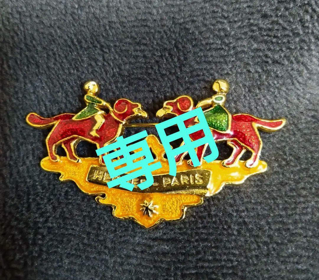 専用袋付き♪HERMES （エルメス ）ブローチ 七宝焼 犬と少女 HERMES エルメス 七宝焼 ブローチ 犬と少女 女の子 男の子 犬