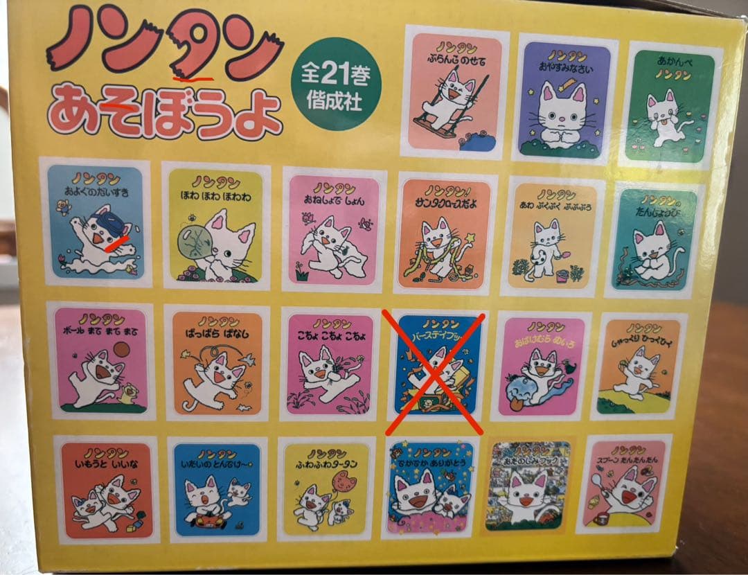 ノンタン あそぼうよ 絵本 20冊セット - メルカリ