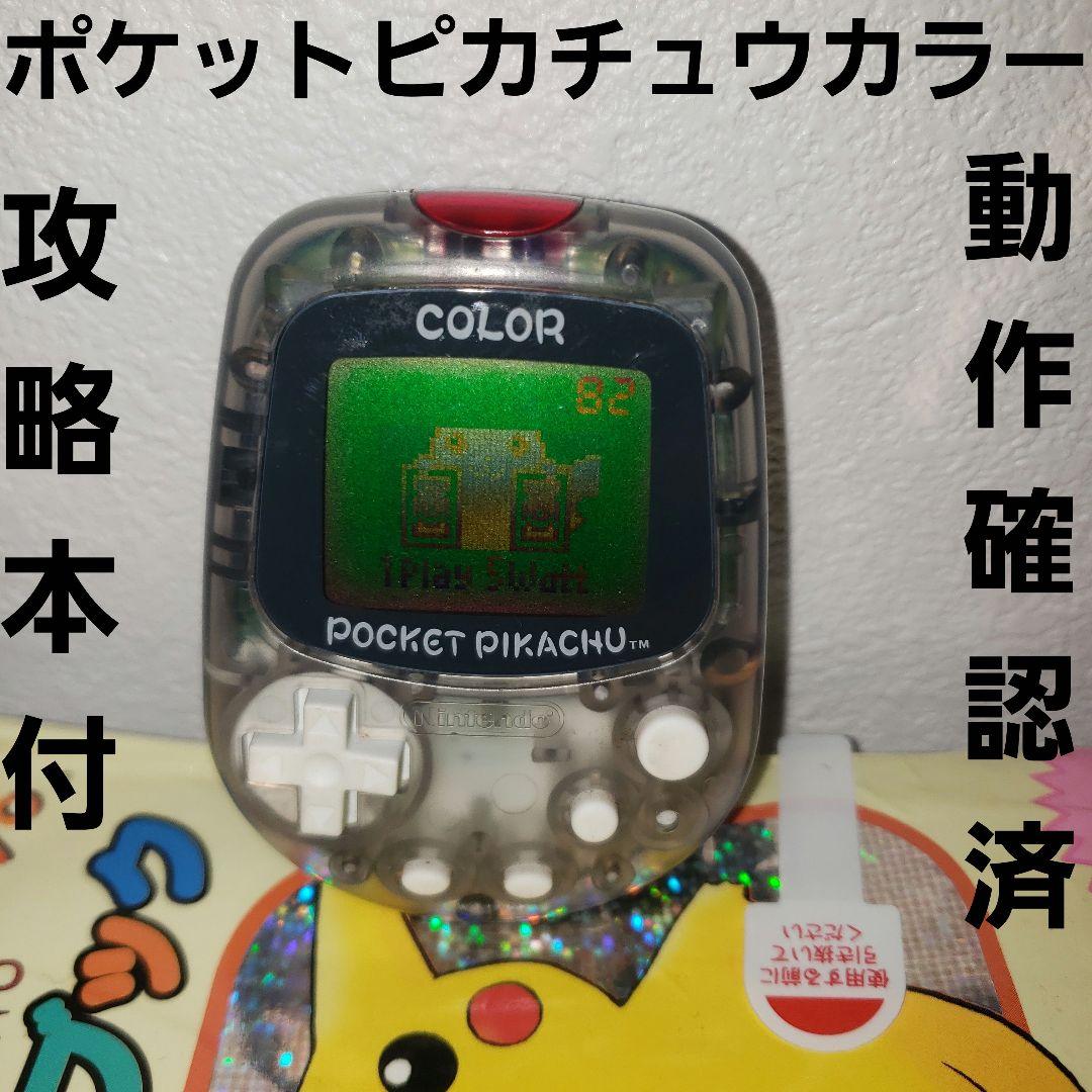 ポケットピカチュウカラー ポケモン レア レトロ シール おもちゃ 当時