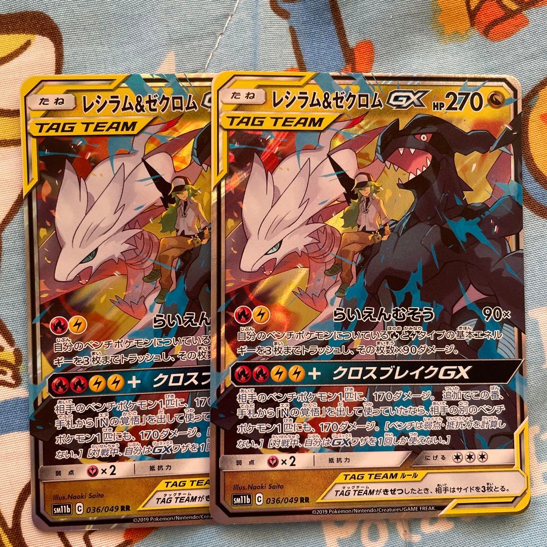 ポケモンカード レシラム&ゼクロムgx rr 2枚セット - メルカリ