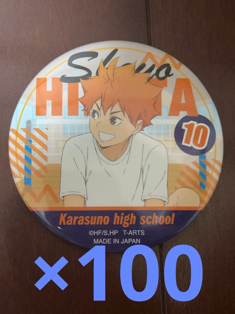 ハイキュー　カラパレ　バッジ　掃除　100点　日向翔陽 ハイキュー カラパレ バッジ 掃除 100点 日向翔陽 ハイキューカラパレ