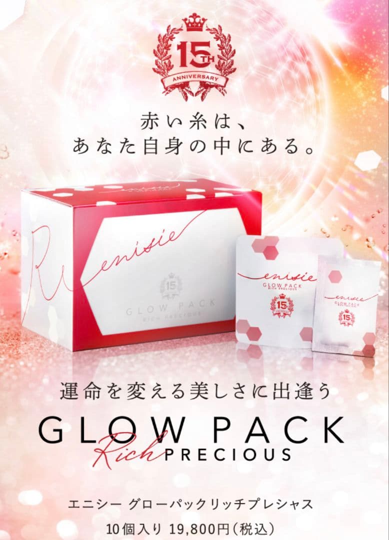 エニシー グローパック リッチプレシャス RHYTHM enisie 5回分 photo01.png