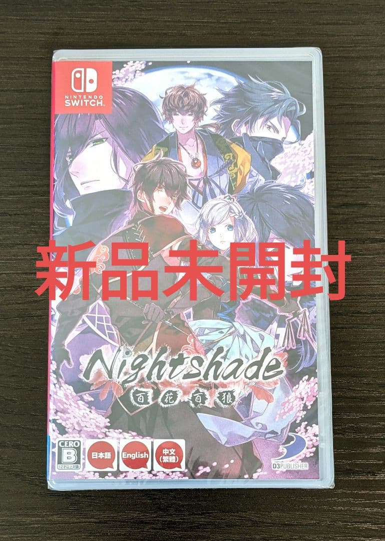 【未開封】 Nightshade / 百花百狼 （ナイトシェイド） Switch Switch]Nightshade(ナイトシェード)/百花百狼