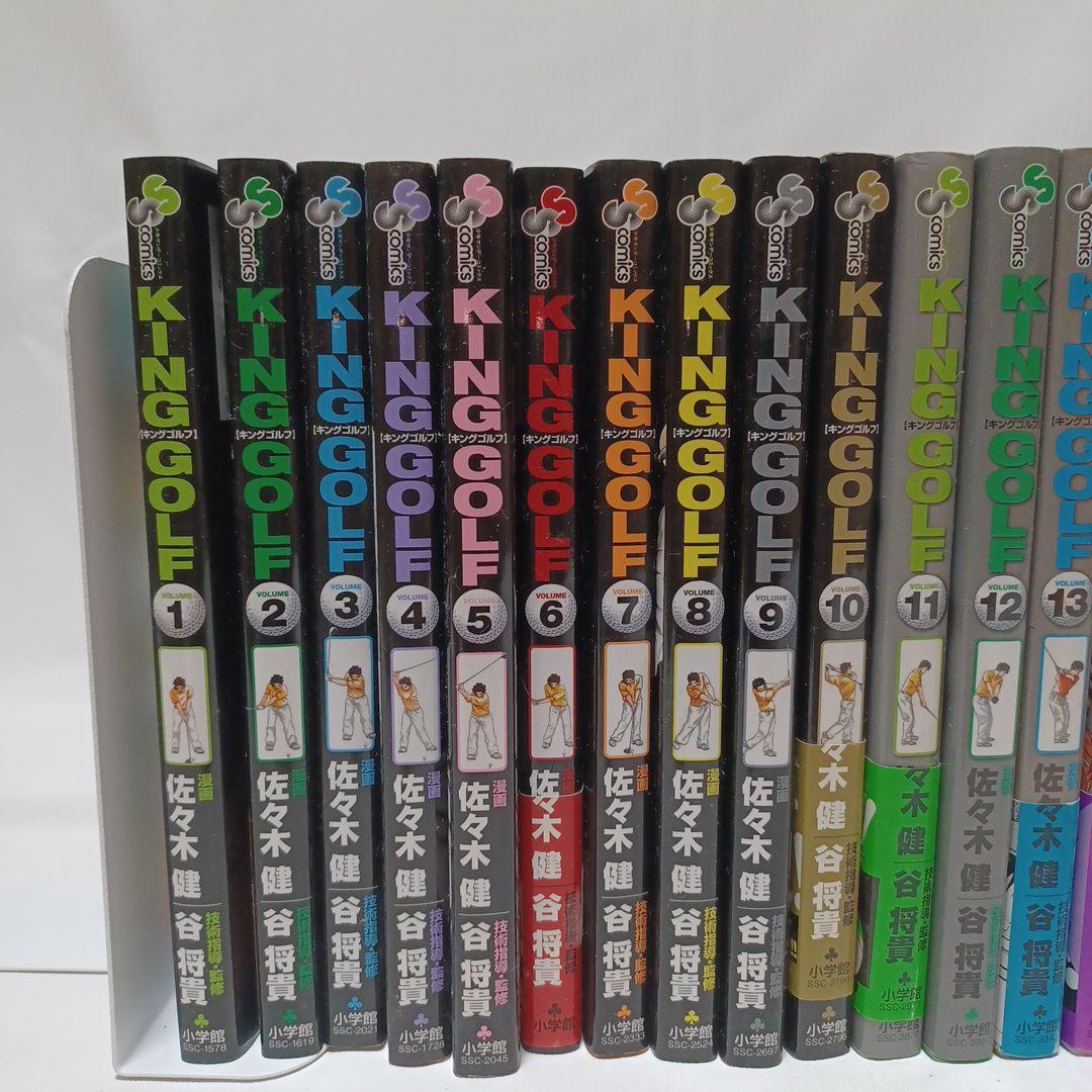 KING GOLF 1巻～22巻セット ゴルフ漫画 佐々木健 小学館 スポーツ