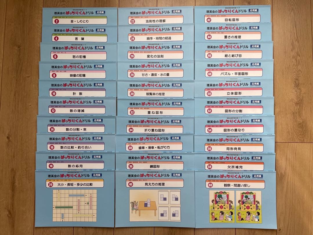 理英会のばっちりくんドリル 応用編 年中〜年長児用 教材 90 単元別ばっちりくんドリル 上下左右・ゲームのルール(応用編
