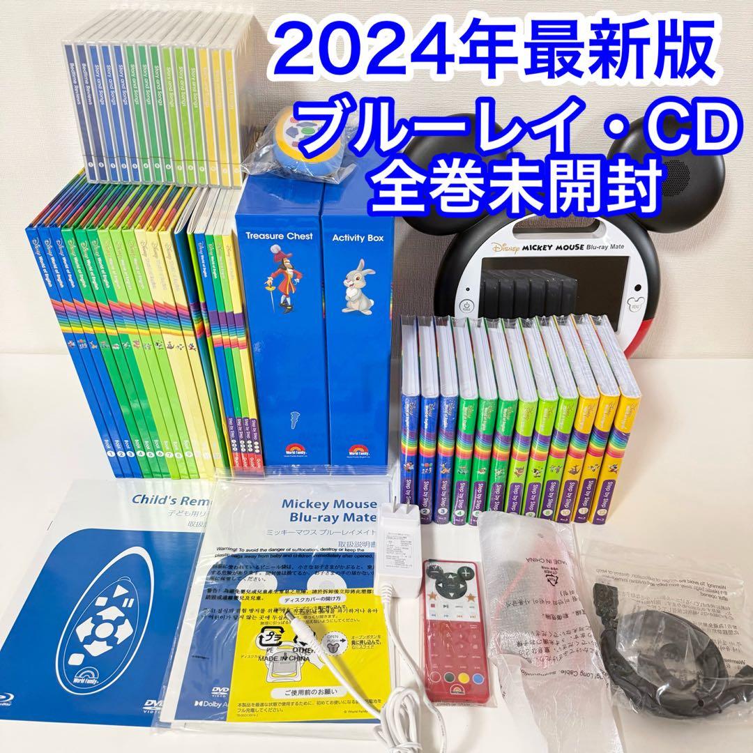 全巻未開封】2024年最新版DWE メインプログラム ディズニー英語 m55