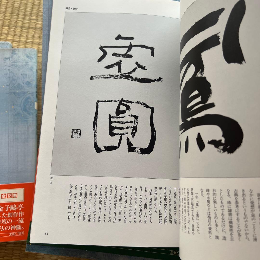 毎日書道講座 全12巻 毎日新聞社 楷書・行書・篆書・隷書・かな - メルカリ