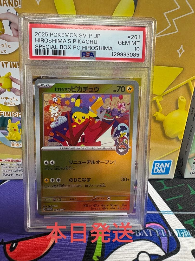 PSA10 ヒロシマのピカチュウ 261/sv-p スペシャルボックス PSA10 ヒロシマのピカチュウ P SV-P 261 スペシャルBOX ポケモン