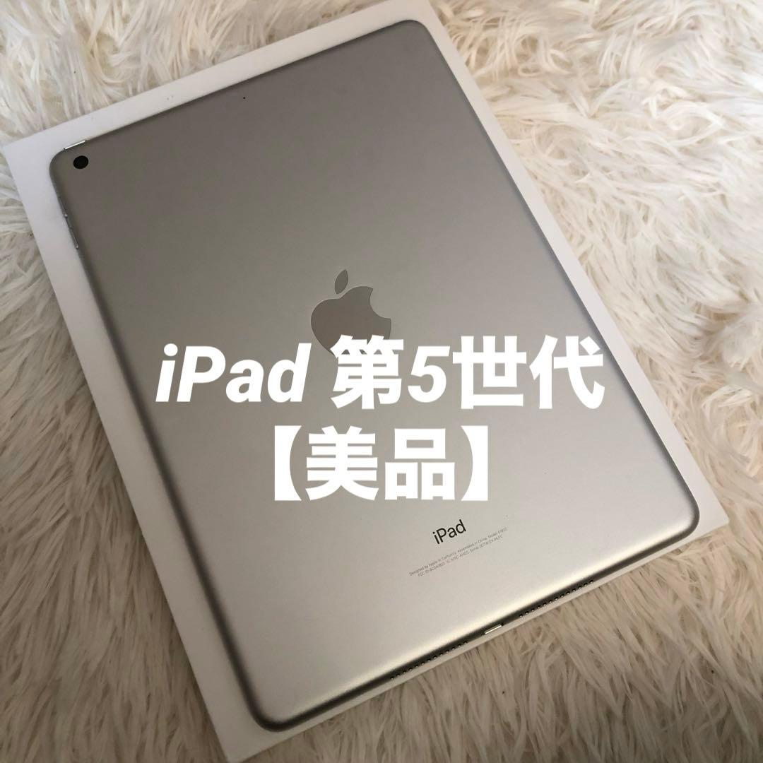 【完動品】iPad 第5世代 32GB Wi-Fi 【すぐ発送】 iPad Apple 第5世代 iPad5 32GB Wi-Fi シルバー A1822 9.7インチ Wi-Fi