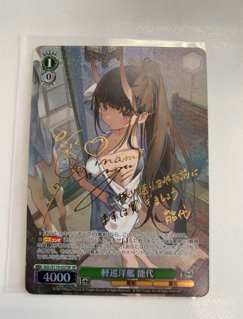 ヴァイスシュヴァルツ アズールレーン vol.2 能代　SP sp サイン アズールレーン vol.2 ｜ ヴァイスシュヴァルツ｜Weiβ Schwarz