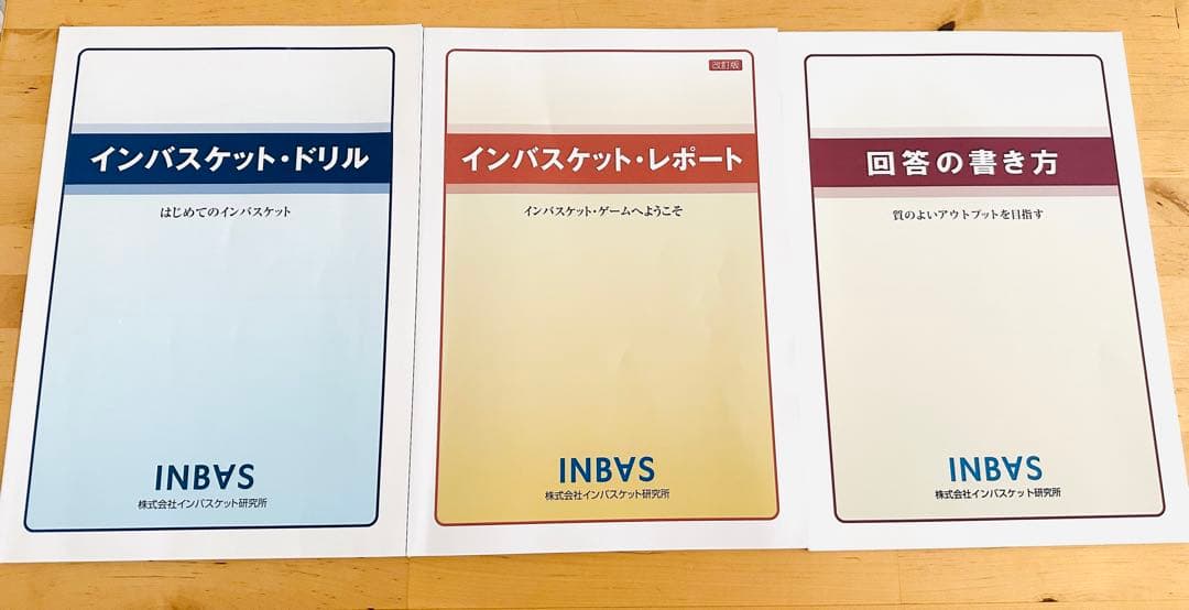 インバスケット問題集・ドリルセット インバスケット問題集S | インバス！ - インバスケット・トレーニング