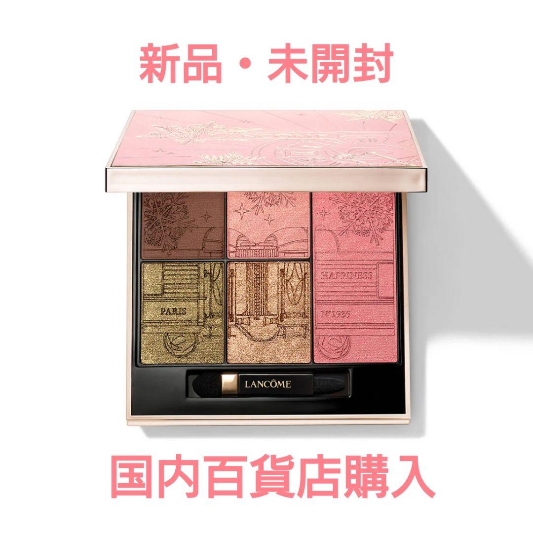 LANCOME ランコム ザアドベンチャラスパレット 2025 アイシャドウ ランコム ザ アドベンチャラスパレット<2025ホリデー>｜キレイエ