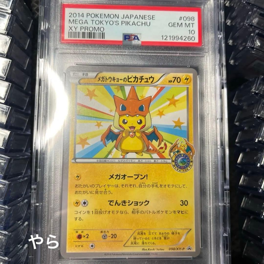 【PSA10】2014 メガトウキョーのピカチュウ XY PROMO PSA10】メガトウキョーのピカチュウ(PROMO){雷}〈204/XY-P〉[XY-P