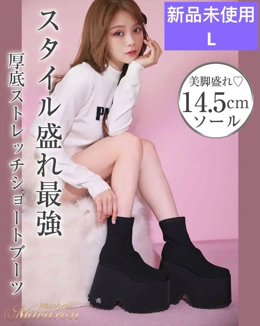 新品未使用 ミシェルマカロン 厚底ストレッチショートブーツ L - メルカリ