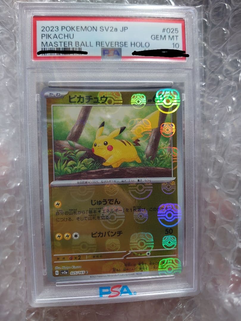 き*み様 【PSA10】ピカチュウ C:マスターボールミラー [SV2a 025 PSA10 ピカチュウ マスターボールミラー SV2a ポケモンカード 025/165