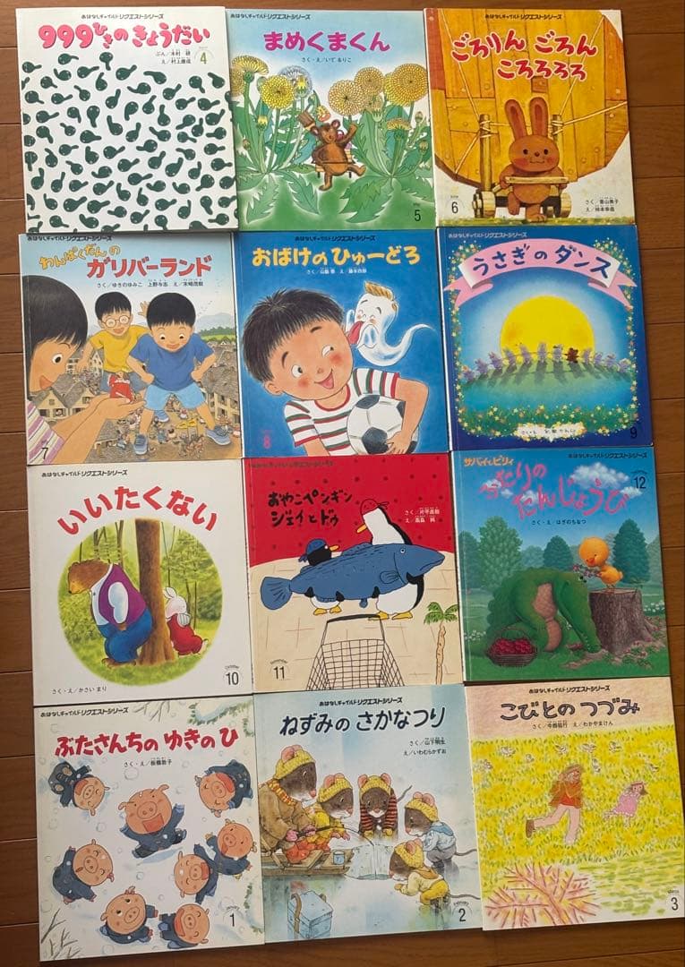 おはなしチャイルドリクエストシリーズ 全12巻 - メルカリ
