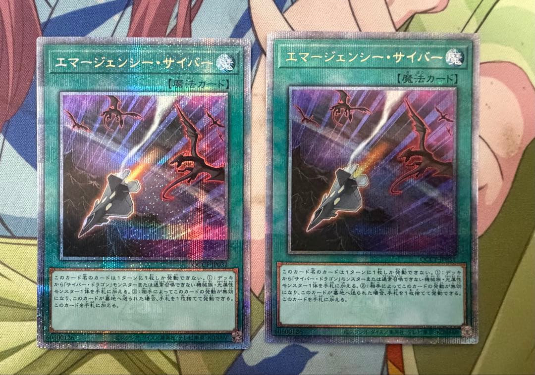 遊戯王 エマージェンシーサイバー 25thシークレットレア 2枚美品