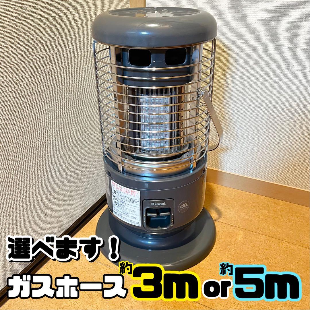 Rinnai リンナイ 都市ガス ストーブ R-1290VMSIII-402 リンナイ（Rinnai） （2025年製） ガス ストーブ R-1290VMSIII (D)（R