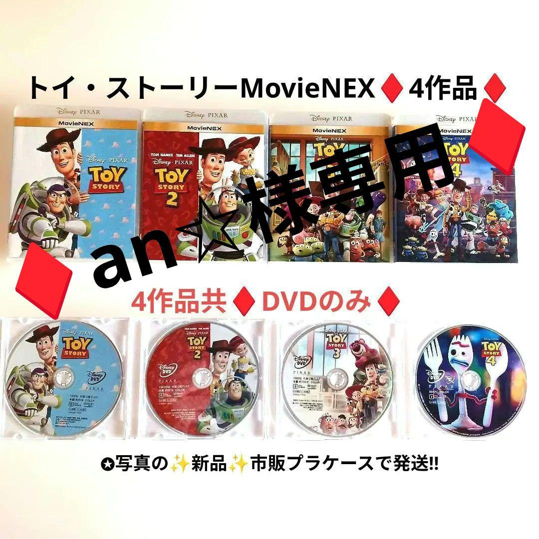 トイストーリーDVD他アナ雪/リメンバーミー/ズートピア/塔の上のラプンツェル トイストーリー Blu-rayブルーレイ他塔の上のラプンツェル/アナと雪の