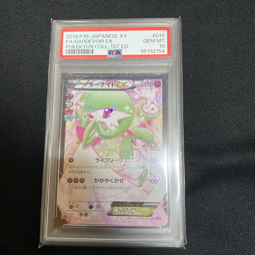サーナイトEX PSA10 RR ポケキュンコレクション 019/032