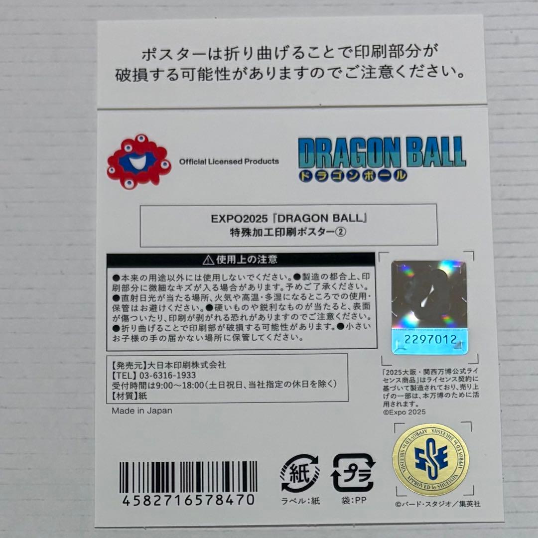 EXPO2025 大阪万博 限定 ドラゴンボール 鳥山明 ポスター ゴールド ②