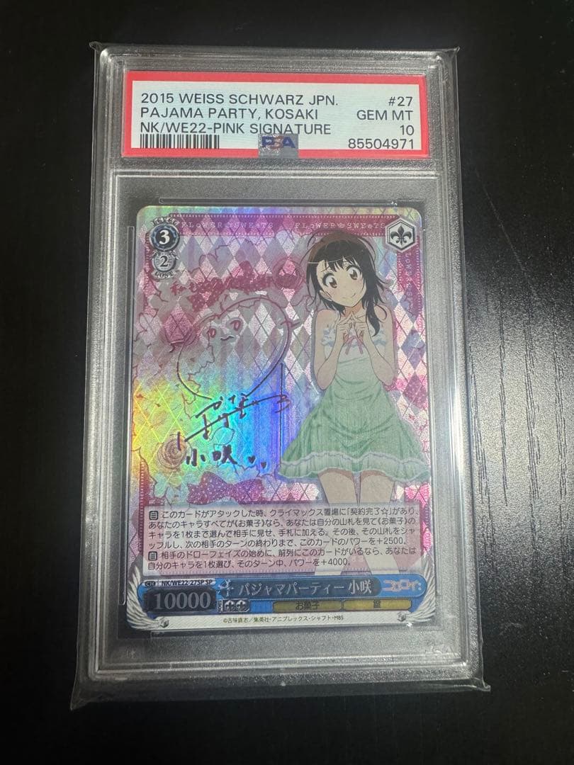 ヴァイスシュヴァルツ パジャマパーティー 小咲 SP サイン psa10