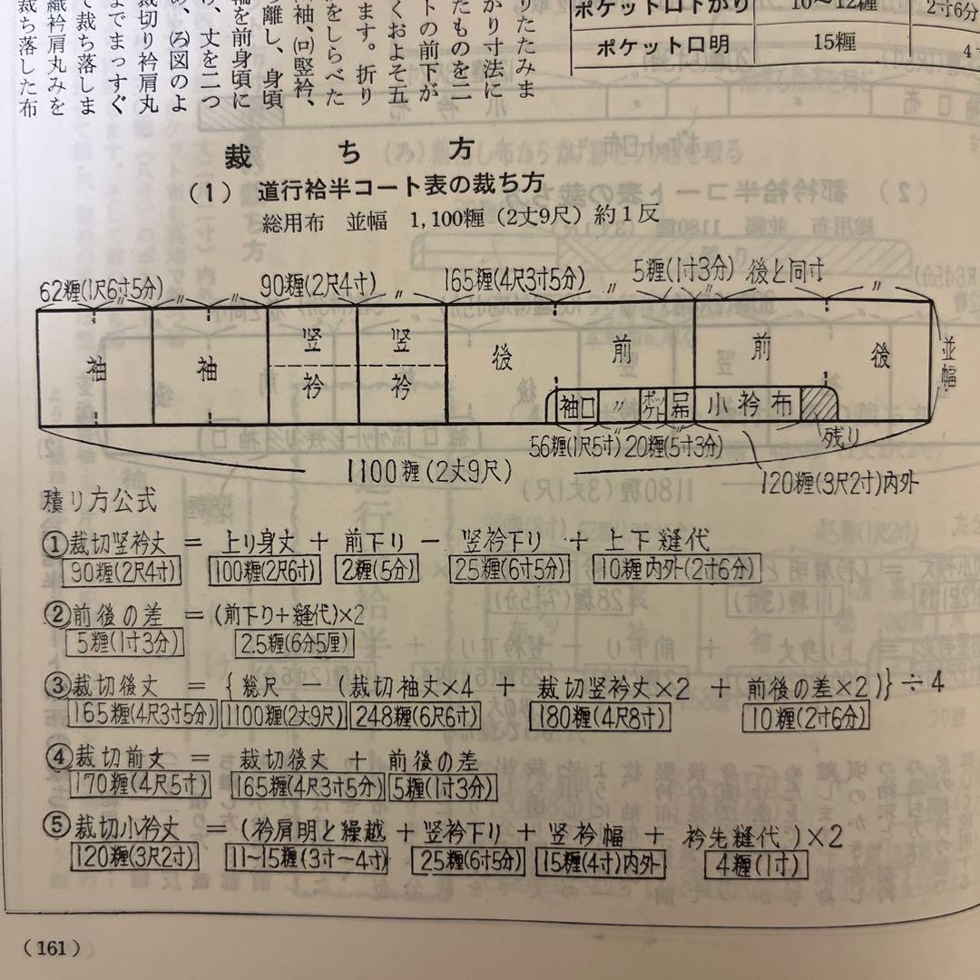 【初版】昭和38年発行　大妻コタカ著 和裁講座　図解説明 《前編後編2冊セット》