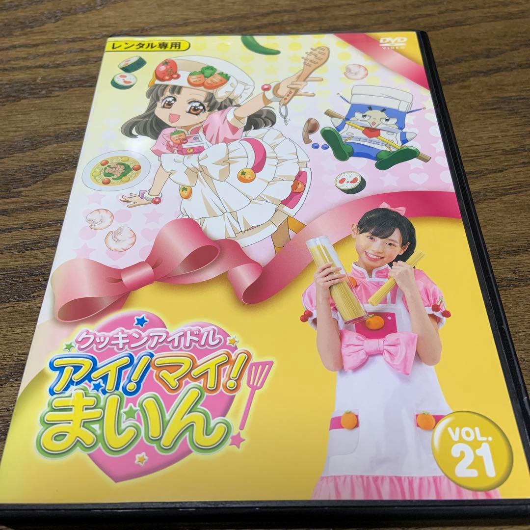 クッキングアイドル アイ！マイ！まいん DVD VOL.21 - メルカリ