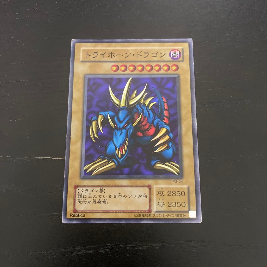 トライホーン・ドラゴン トライ・ホーン・ドラゴン ウルトラ 1枚の通販 黒竜@最安値の神