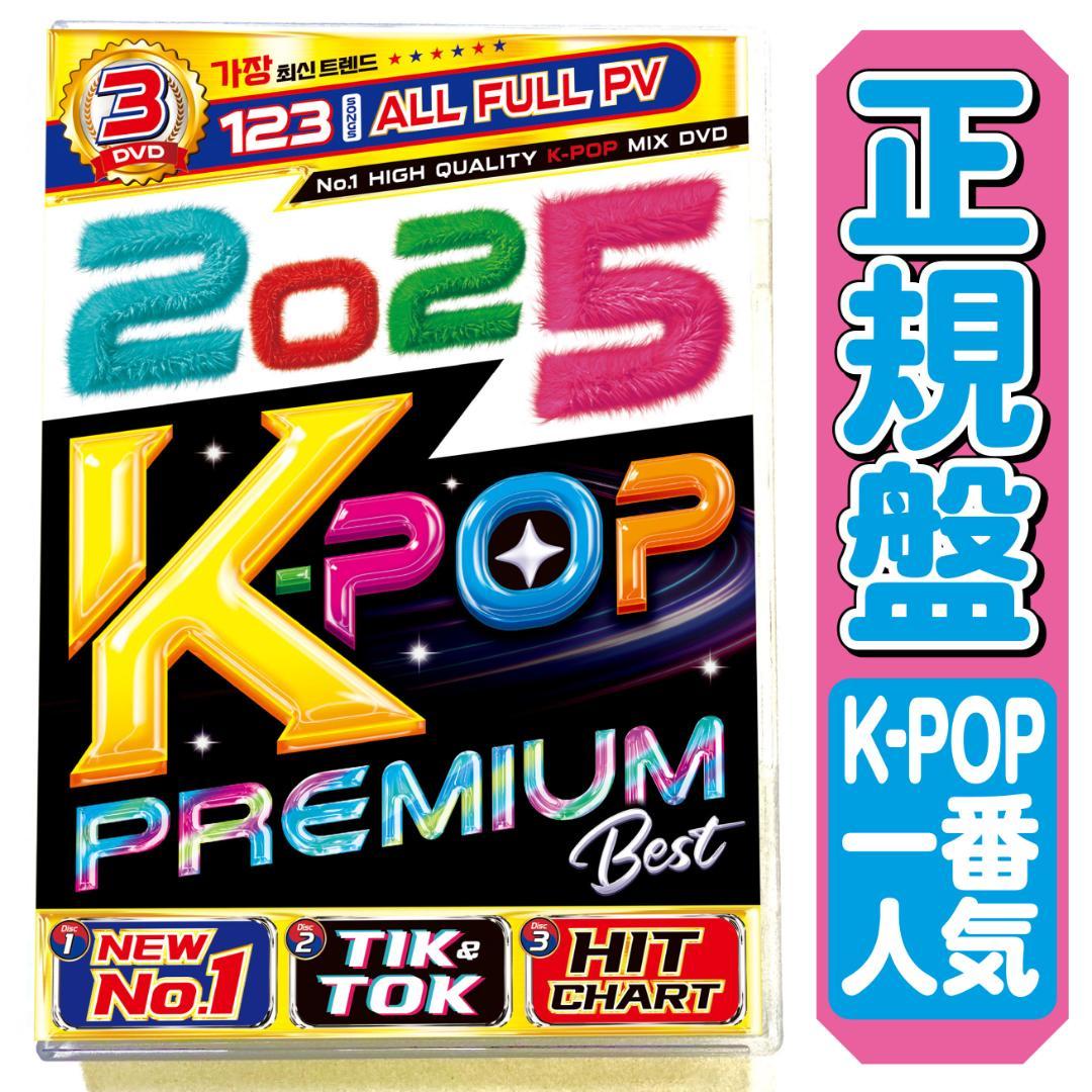 洋楽 Mix DVD】値下げ中 2025 K-POPベスト 正規プレス盤 - メルカリ