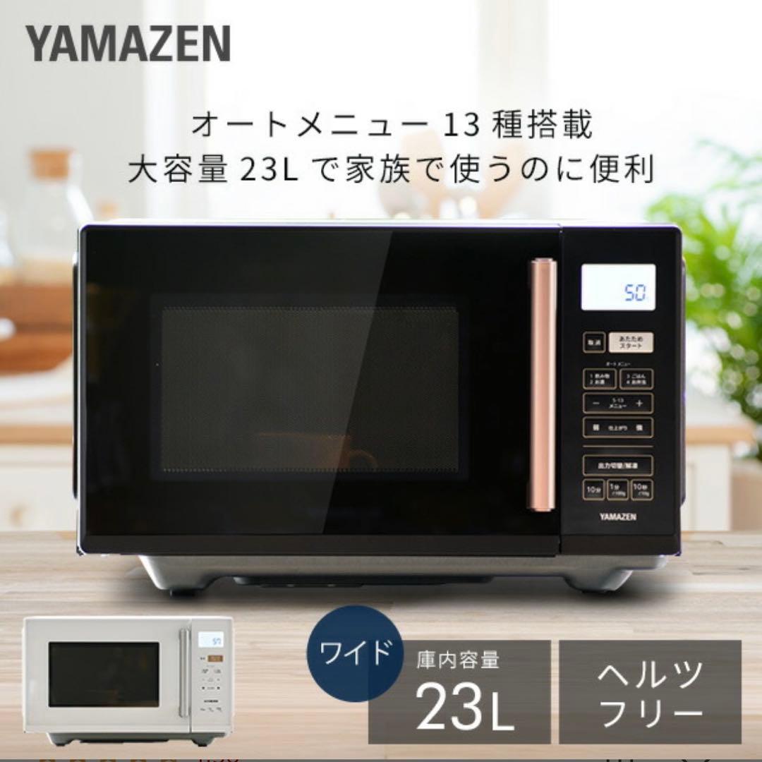 2024年製 美品 電子レンジ 23L YRV-F230 山善 YAMAZEN 山善（YAMAZEN） 電子レンジ 単機能 フラット 23L 温めのみ 小型 YRV