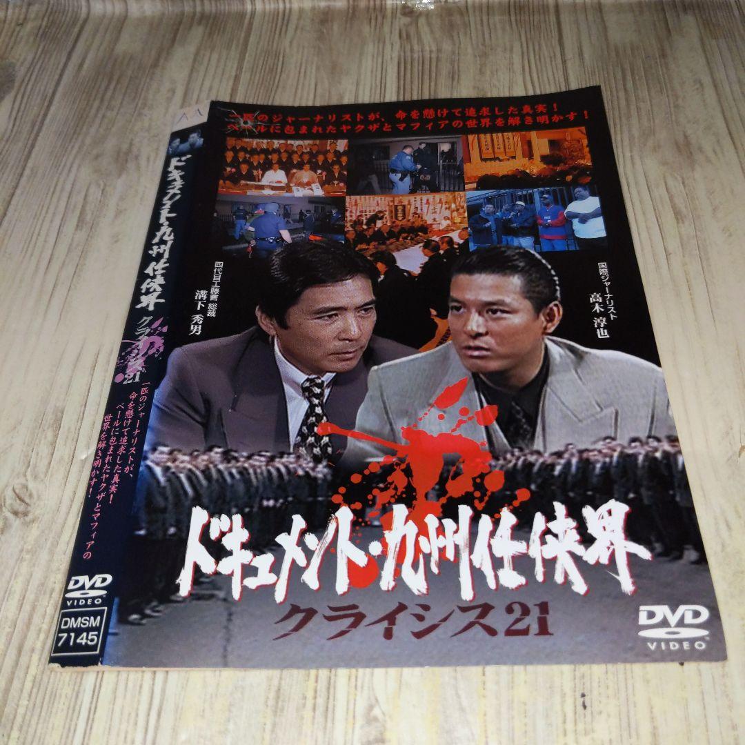 r2032 ドキュメント・九州任侠界 クライシス21 工藤會DVD