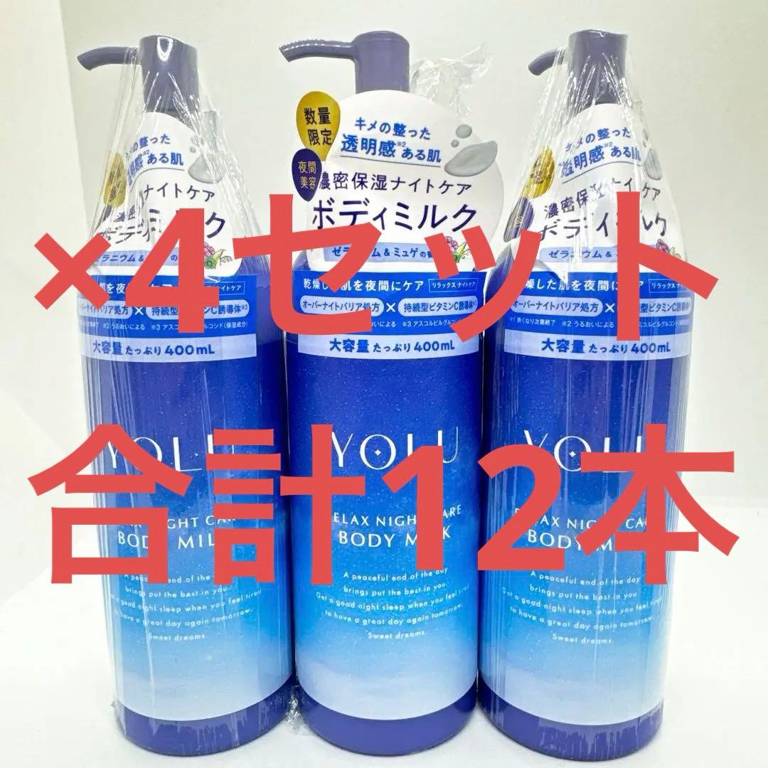 【新品未開封】YOLU ヨル ボディミルク リラックスナイトケアボディミルク×3 楽天市場で3度完売*！待望の定番化】YOLUの夜間美容ボディケア「濃密