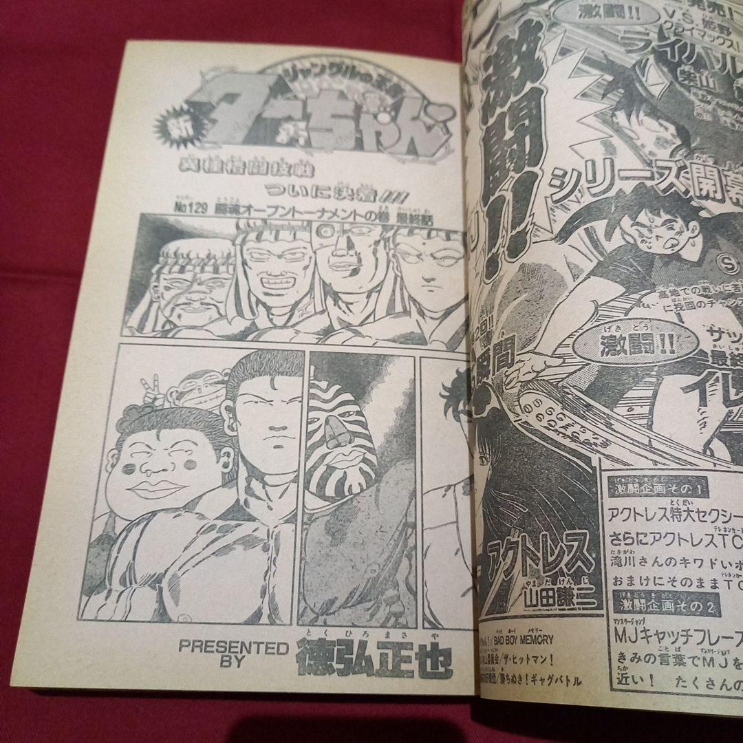 当時物美品】週刊 少年 ジャンプ 1990年 43号 漫画 アニメ - メルカリ