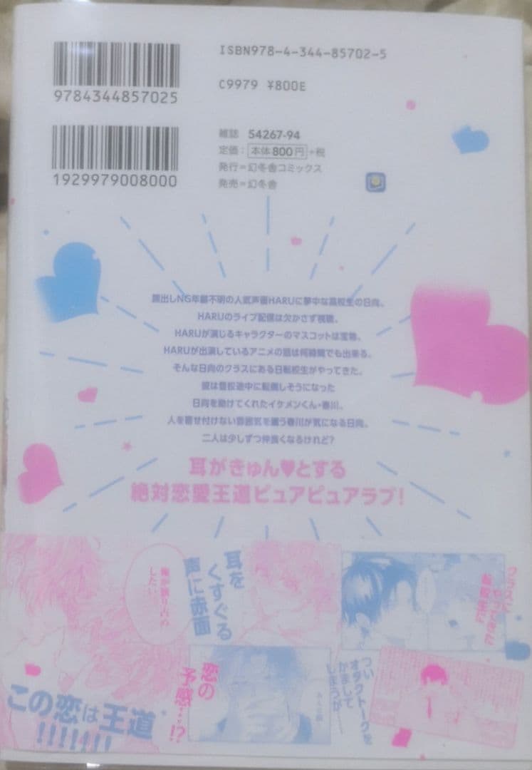君と耳から恋をする 直筆サイン本 山森ぽてと - メルカリ