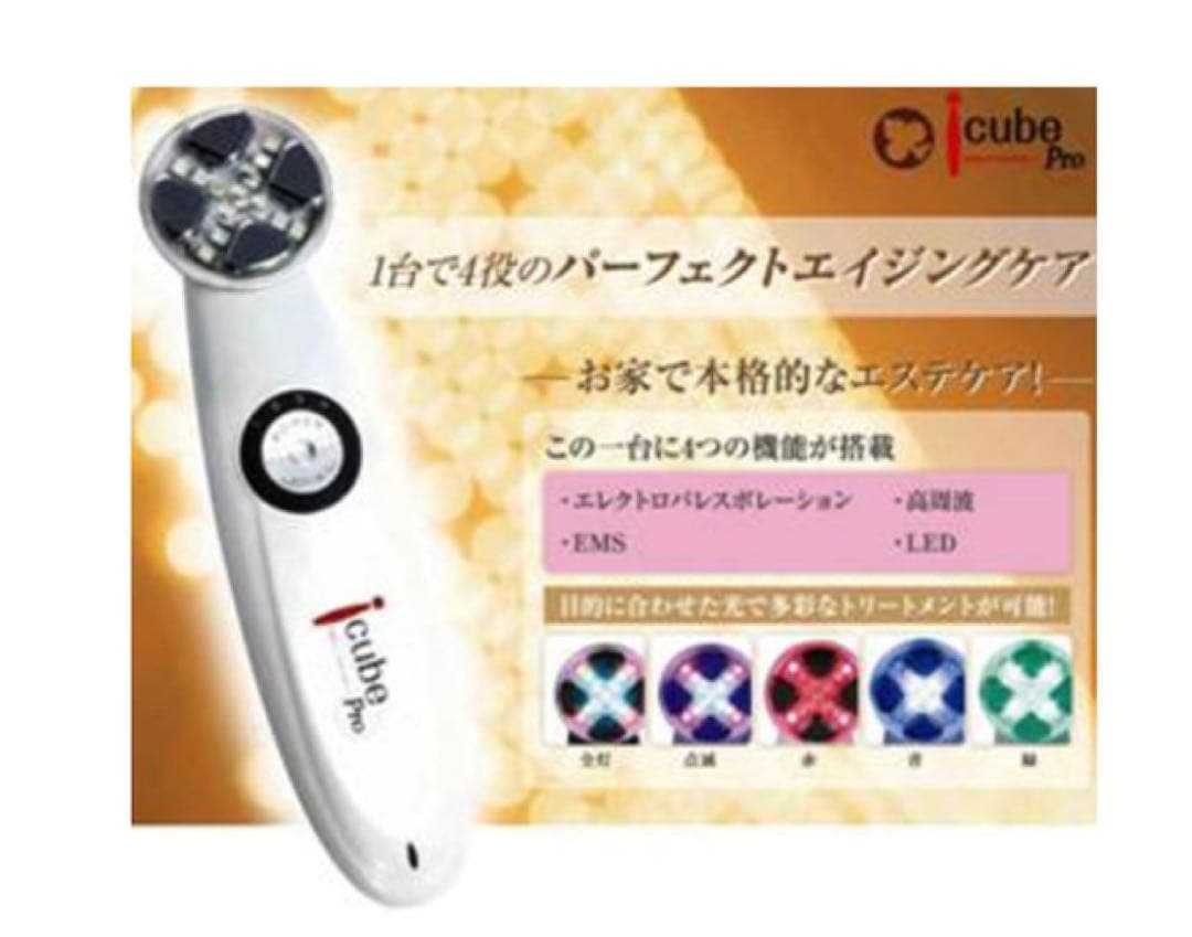 icube pro アイキューブプロ　美顔器 試してみた】i cube pro レディーバードのリアルな口コミ・レビュー | LIPS