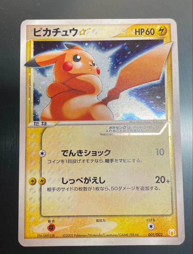 ピカチュウ☆ スター　ギフトボックス ミュウ·ルカリオver. 001/002 ピカチュウ☆ [PCG ギフトボックス ミュウ・ルカリオver] 001/002 状態